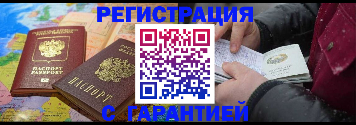 прописка штамп в Порхове